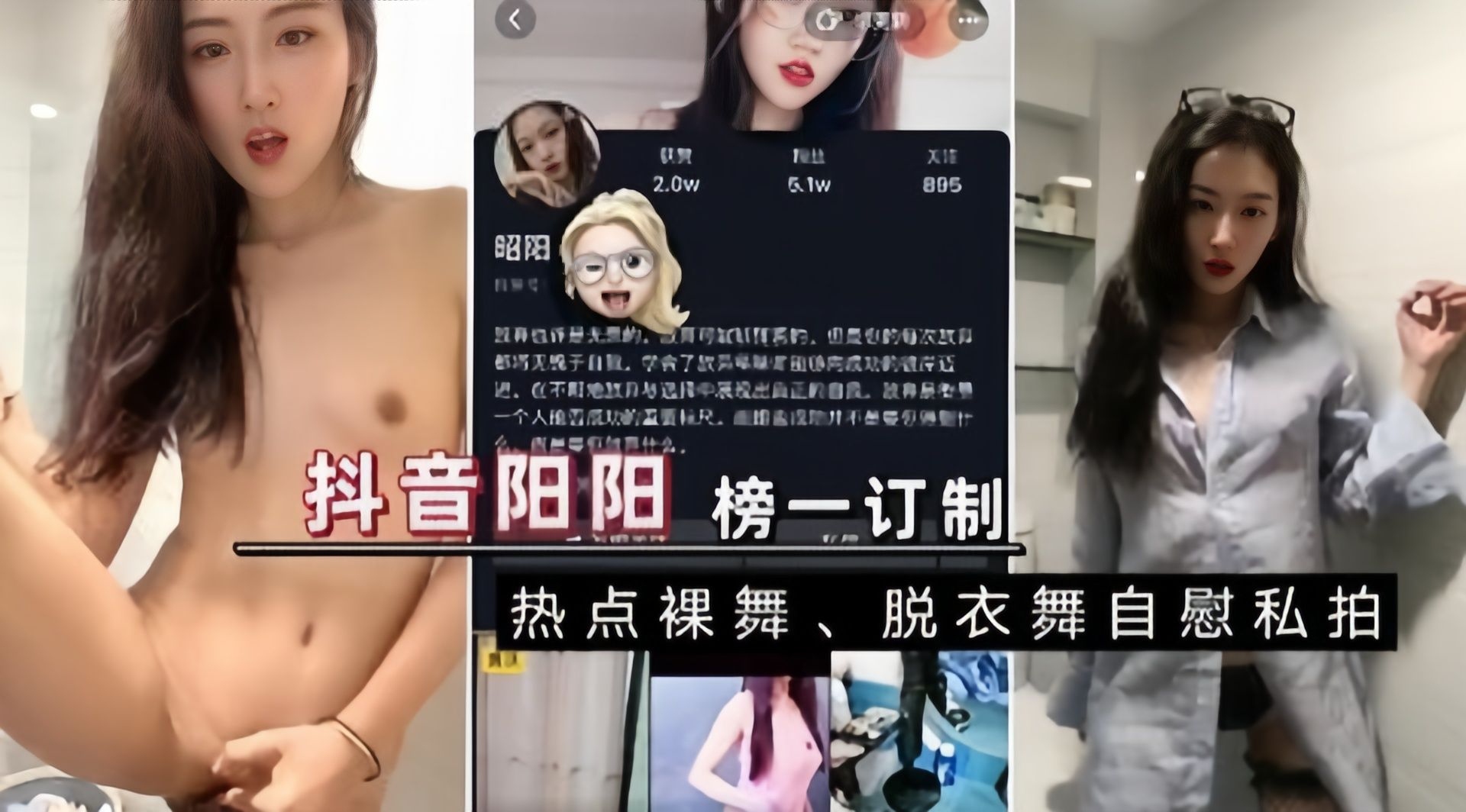 反差福利-抖音反差婊网红女神热点裸舞海报剧照