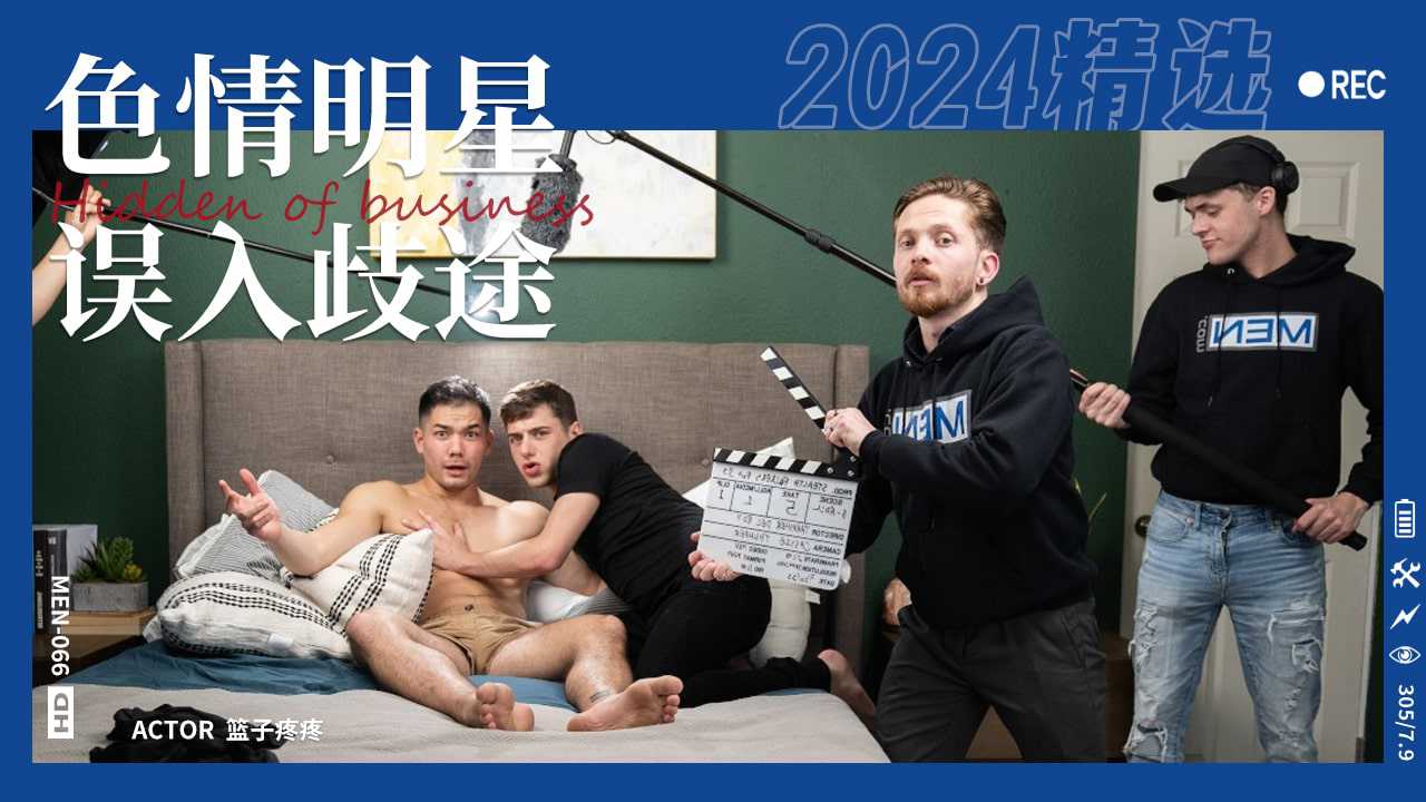 色情明星误入拍摄场地被录下做爱过程