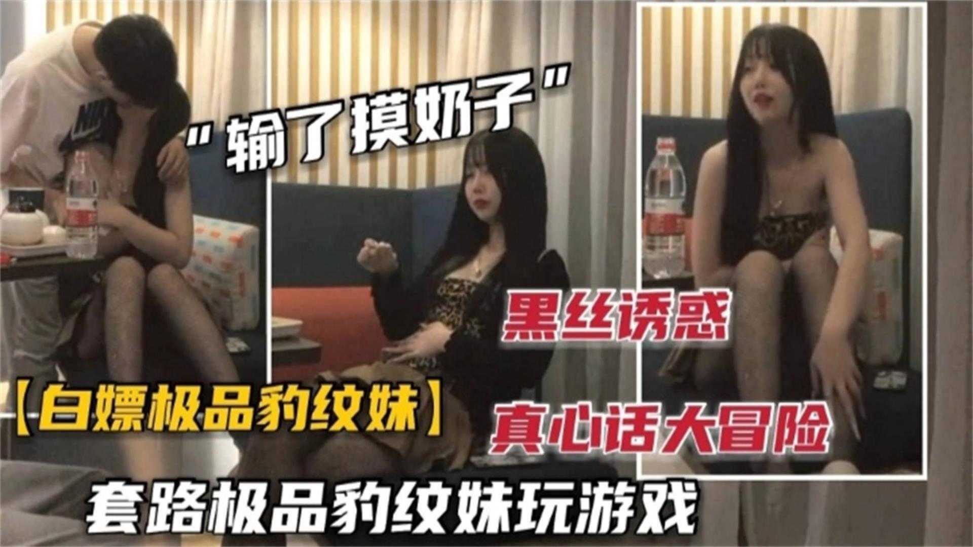 白嫖极品豹纹妹！性感黑丝短裙，颜值高笑容甜美很会玩，一步步套路脱衣服抓咪无套内射！海报剧照