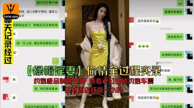 真[真实淫妻绿帽]极品制服女神背着老公出轨车震全程实录实勾搭北京已婚少妇全过程附带聊天记录偷情约炮少妇绿帽