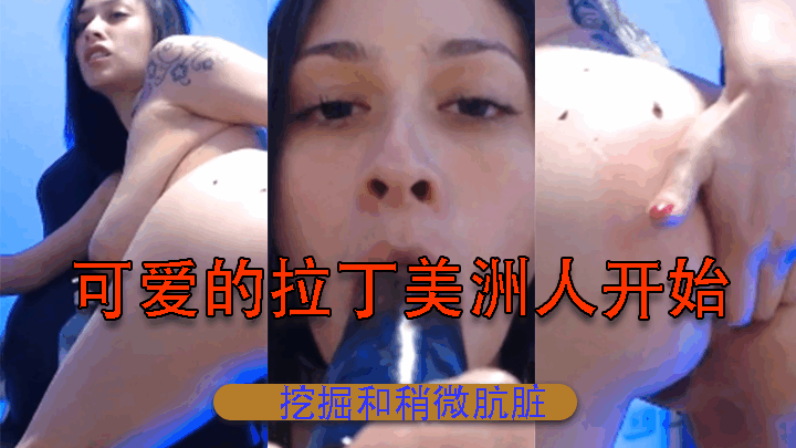 可爱的拉丁美洲人开始挖掘和稍微肮脏<script src=