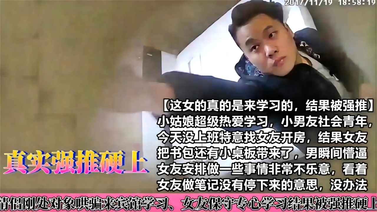 真实强推硬上-情侣刚破处哄骗来宾馆学习，女友保守专心学习结果被强推硬上海报剧照