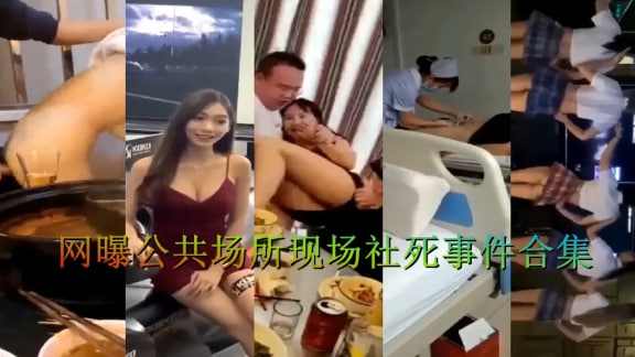 公共场所社死现场事件合集