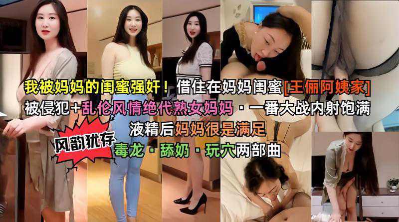 我操了妈妈的闺蜜 我操了妈妈的闺蜜