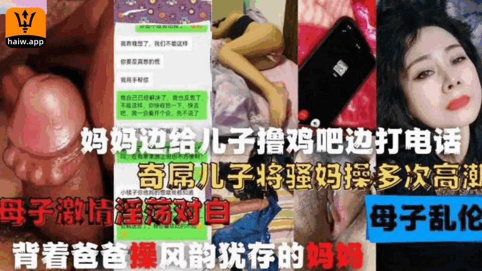 背着爸爸操风韵犹存的妈妈，奇屌儿子将骚妈操多次高潮！海报剧照