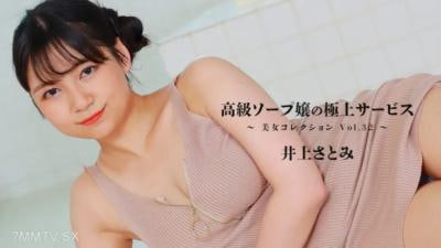 高端肥皂夫人-贝生收藏卷第32卷的最佳服务井上