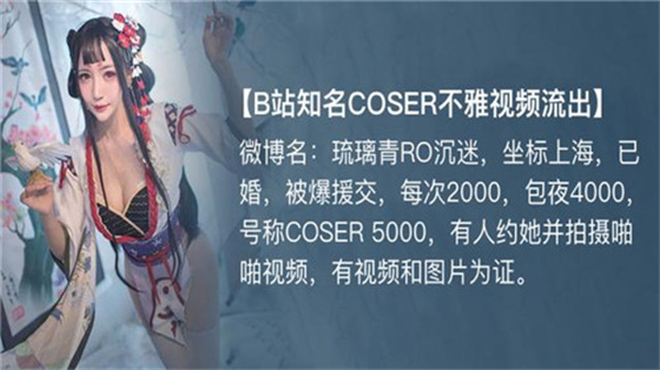 B战知名COSER不雅视频流出