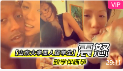 “你好大呀！”--黑人留学生软饭硬吃掌握国粹 人妻少妇见屌欲罢不能 “我再也离不开你了”海报剧照