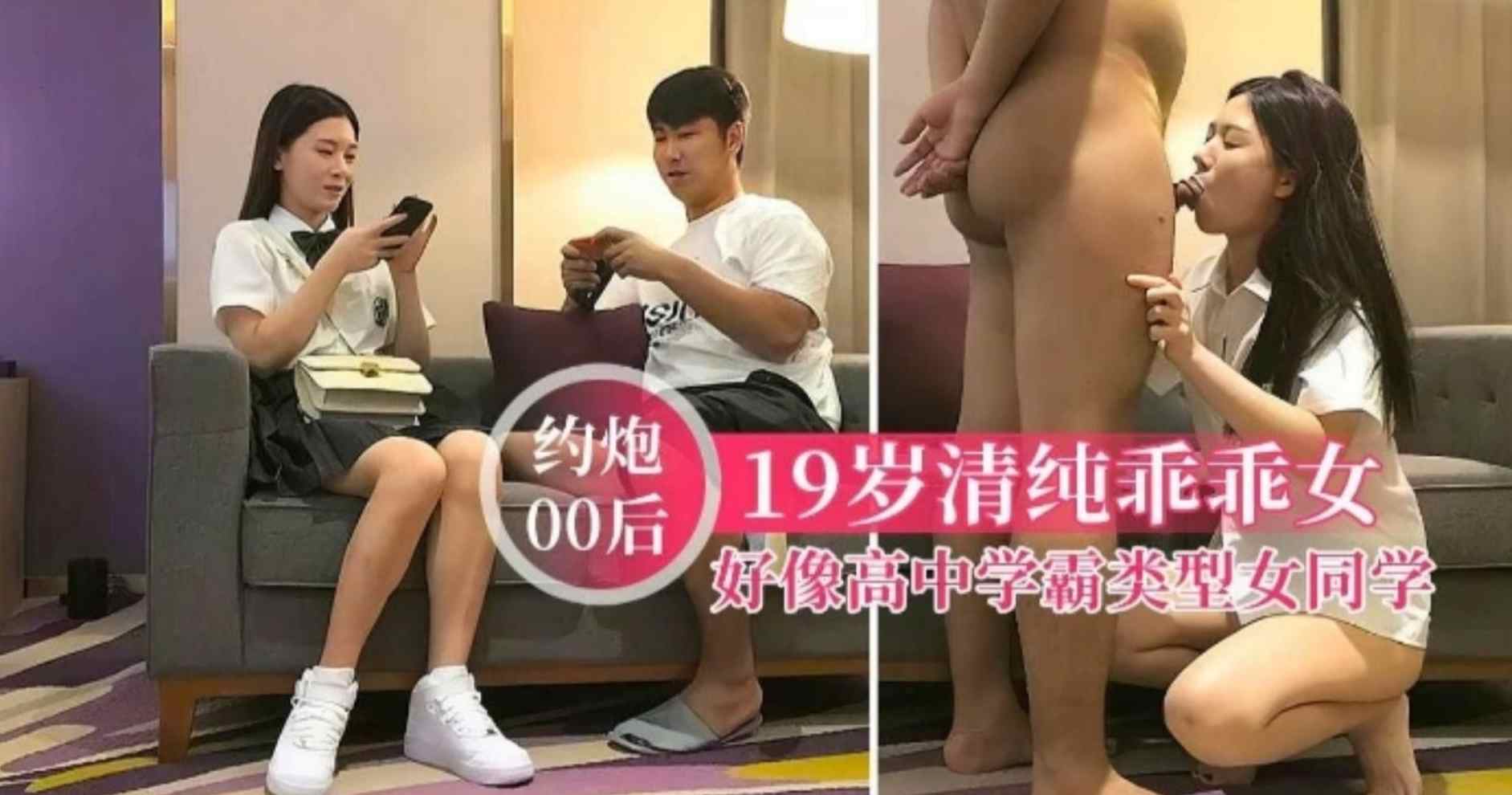 约炮19岁极品清纯JK少女，娇羞软萌惹人爱，好像高中时学霸类型女同学海报剧照