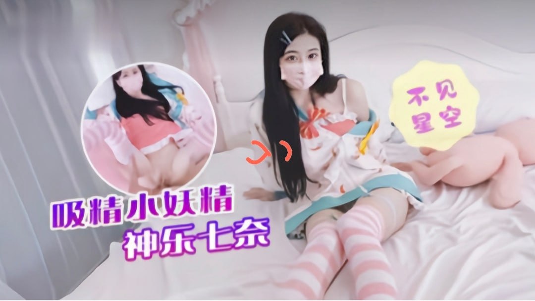 极品不见星空粉嫩一线天
