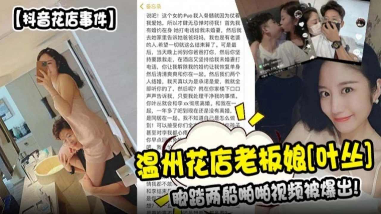 温州花店老板娘叶丛脚踏两只船被爆出