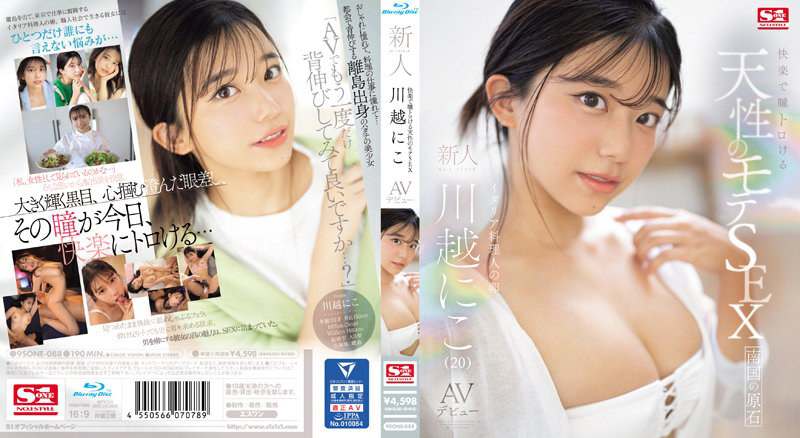 SONE-088 让你的眼睛自然融化 。川越仁子