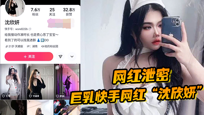 [网红泄密]巨乳快手网红“沈欣妍”尽情利用上天给女性的财富又裸舞又给操