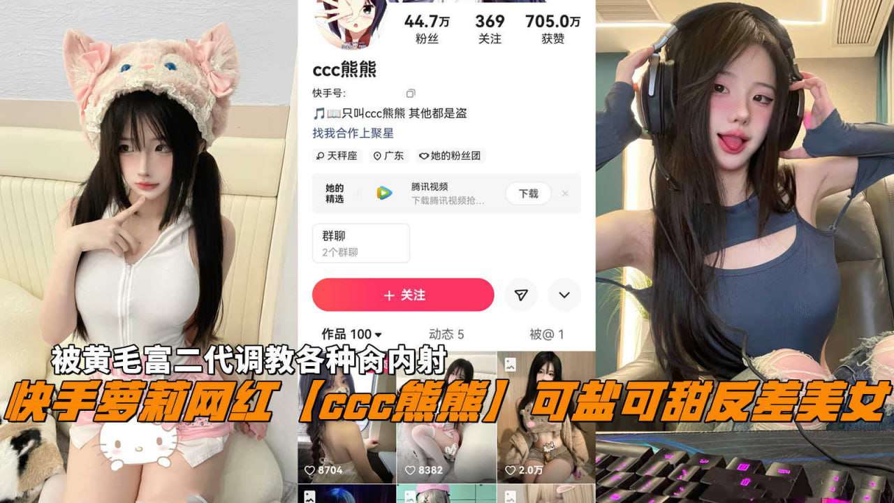 熊熊可盐可甜反差美女代调教各种肏