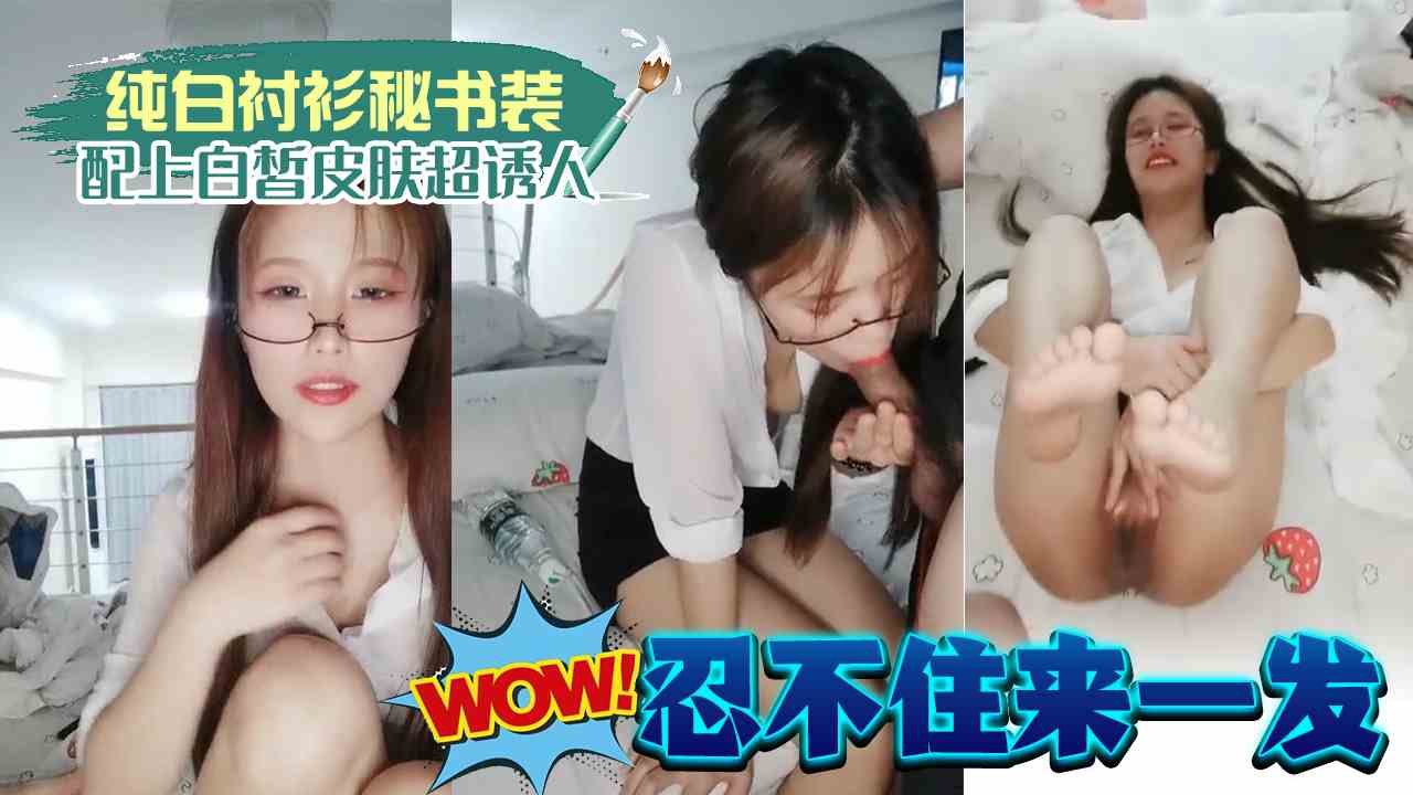 白皙皮肤忍不住来一发