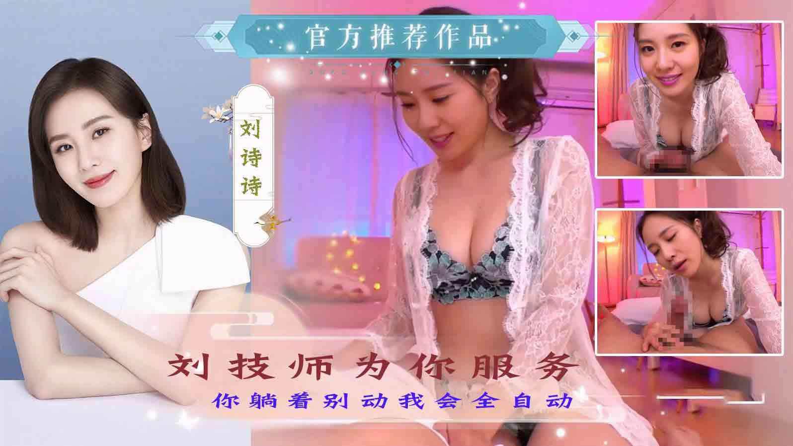 刘技师为你服务