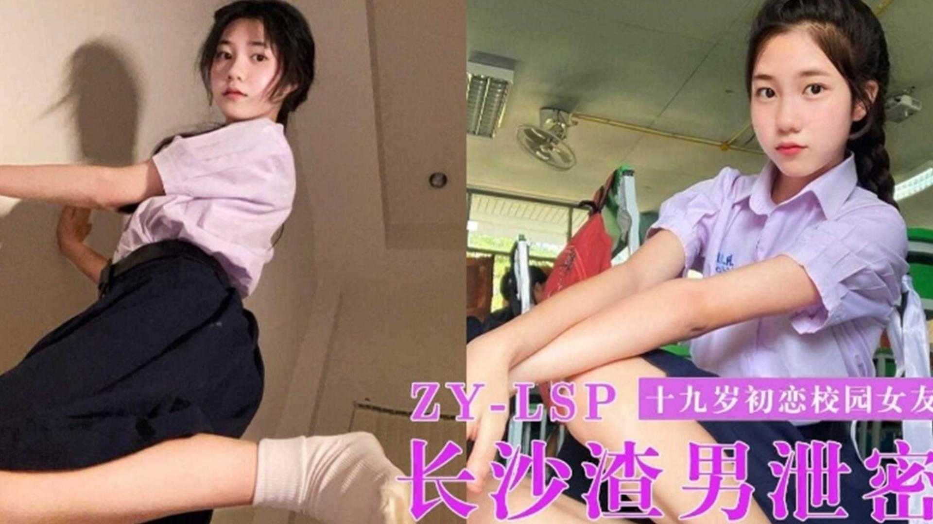 长沙渣男泄密！19岁初恋校园女友做爱被曝光