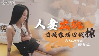 人妻出轨-陶杏儿海报剧照