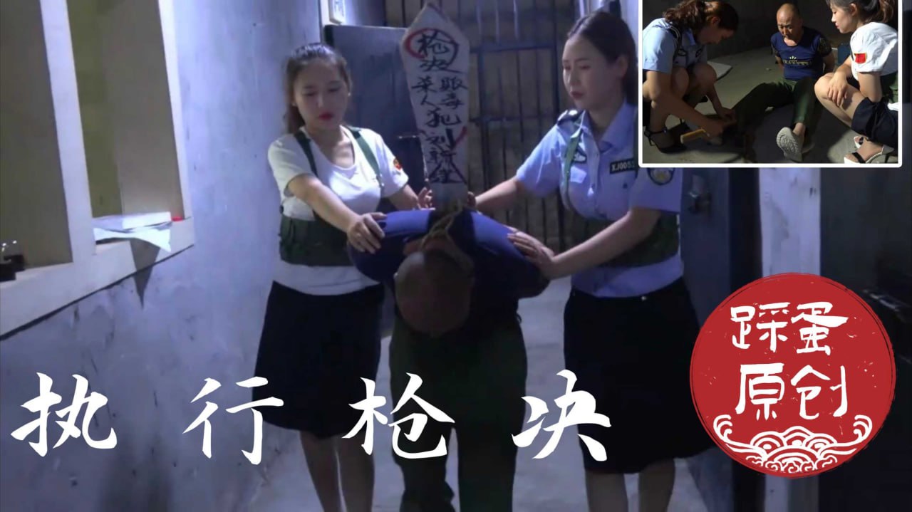 原创定制大片女警惩罚盗窃贼，判决死刑立刻执行