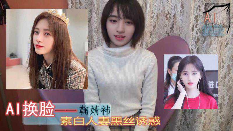 鞠婧祎素白人妻黑丝诱惑