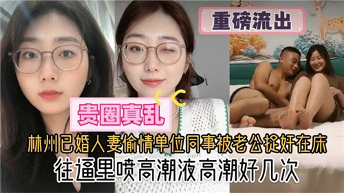 杭州已婚人妻偷情单位同事被老公捉奸在床海报剧照