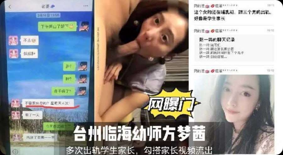 台州临海幼师方梦茜多次出轨学生家长