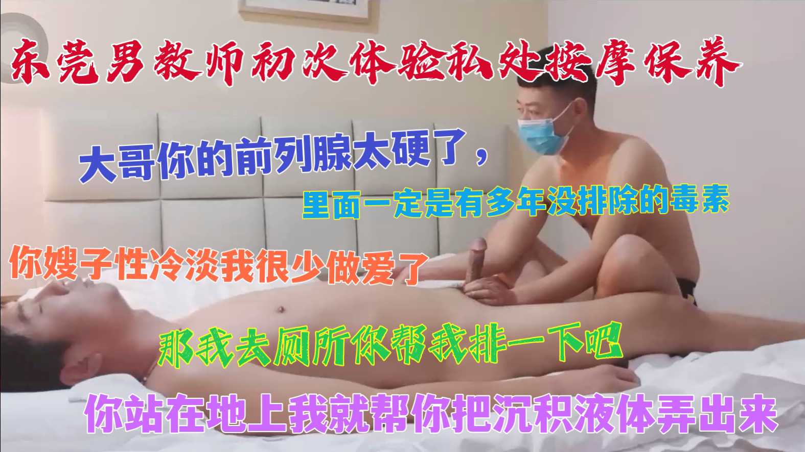 同志技师保养直男前列腺的过程