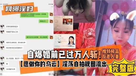 淫妇自爆婚前已过万人斩 推特极品反差