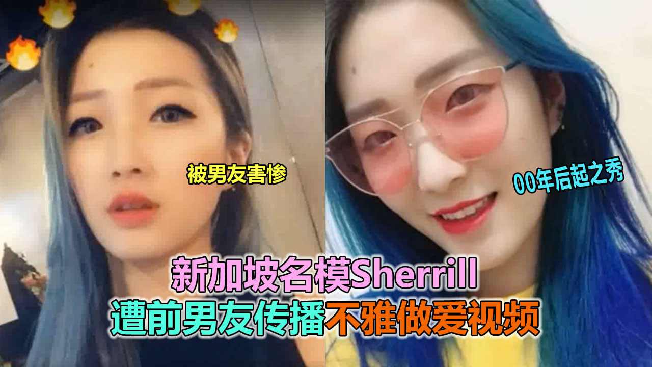 新加坡顶级名模Sherily新婚后性贿赂领导天台公然野战