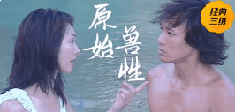 一男两女流落荒岛开启一段隐秘的故事 一男两女流落荒岛开启一段隐秘的故事