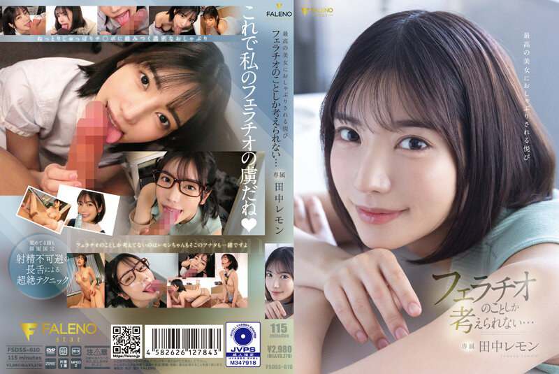 FSDSS-610【有码】 除了口交我什么也想不到。枫花恋