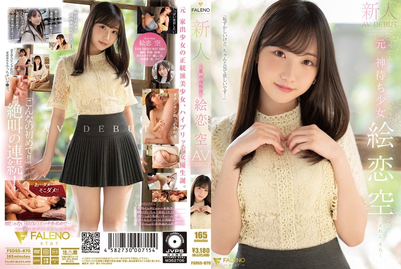 FSDSS870 新人前待神少女Eren Sora AV DEBUT 愛情天空 海咲奈奈