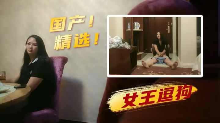 网红再恋SM，酒店约调男奴