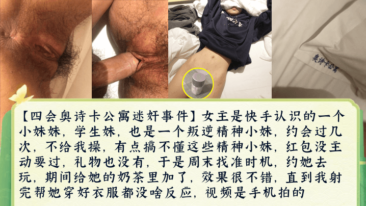 [四会奥诗卡公寓迷奸事件]女主是快手认识的一个小妹妹