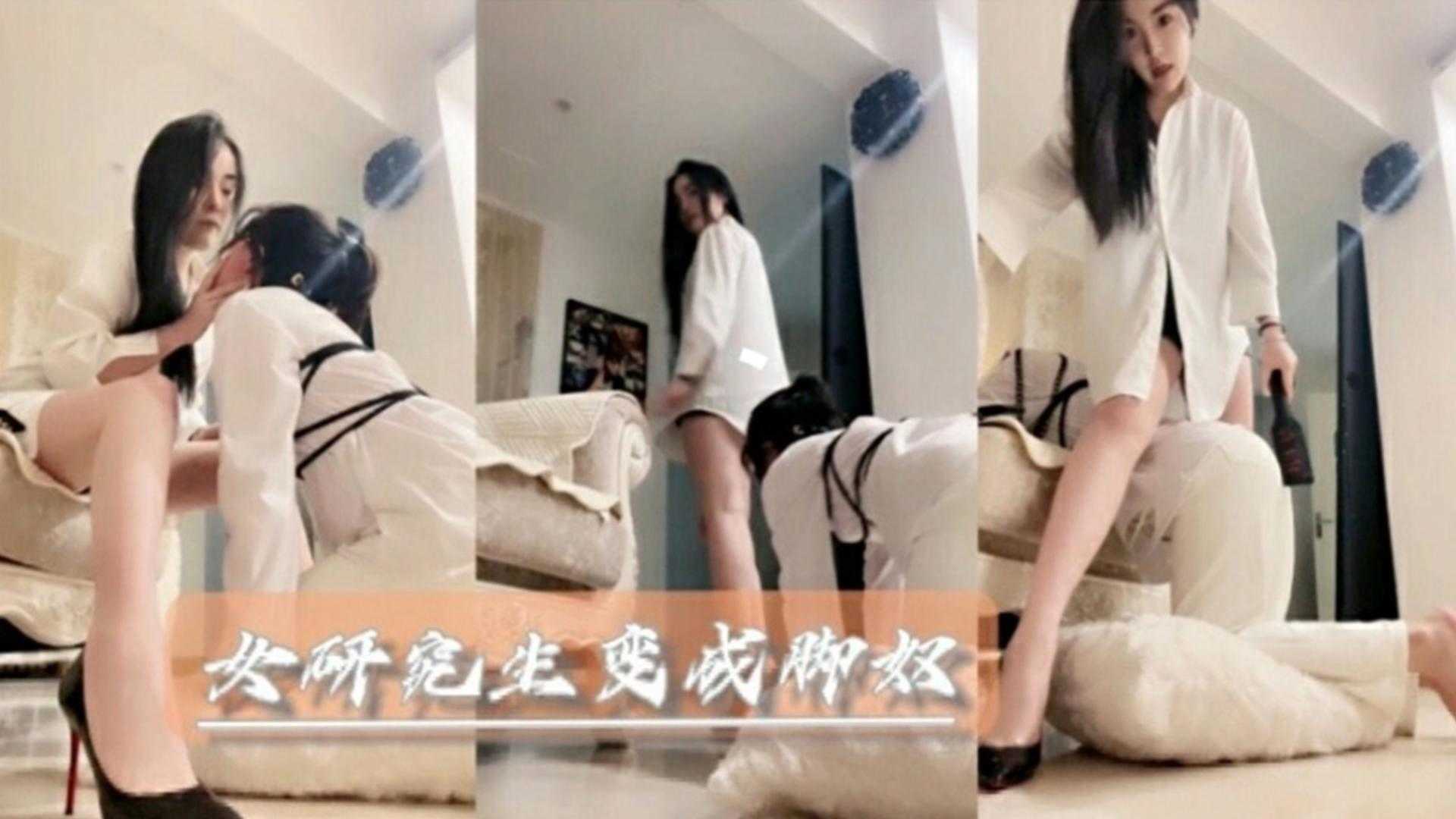 【女王调教】高跟御姐女王调教母狗女奴海报剧照