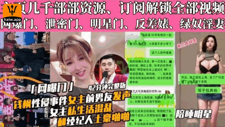 【网曝门】钱枫性侵事件女主和土豪啪啪私生活混乱