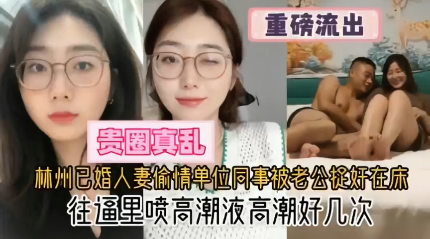 已婚人妻偷情单位同事被抓奸海报剧照