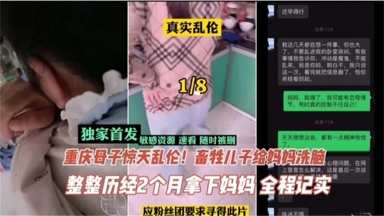 【真实乱伦 独家首发】重庆母子惊天乱伦！畜生儿子给妈妈洗脑，整整两个月拿下妈妈全程记录！-HD