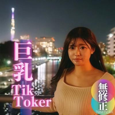 有点名气大胸部T已交付给25万名追踪者！