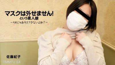你的面具摘不下来那是素人妹子啊那我就不能亲你了是吗佐藤纪子 你的面具摘不下来那是素人妹子啊那我就不能亲你了是吗佐藤纪子