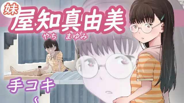 椿木工作室 矢地真弓 妹妹 中文字幕<script src=