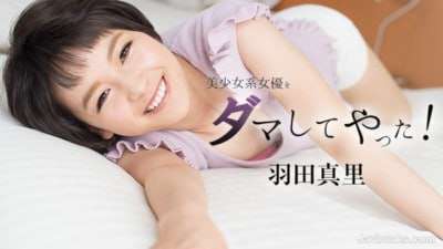 美女演员羽田真理MariHaneda