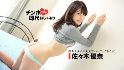 佐佐木优奈喜欢鸡巴就赶紧口交超美女的最爱是粗鸡巴