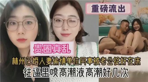 林州已婚人妻偷情单位同事被老公捉奸在床海报剧照