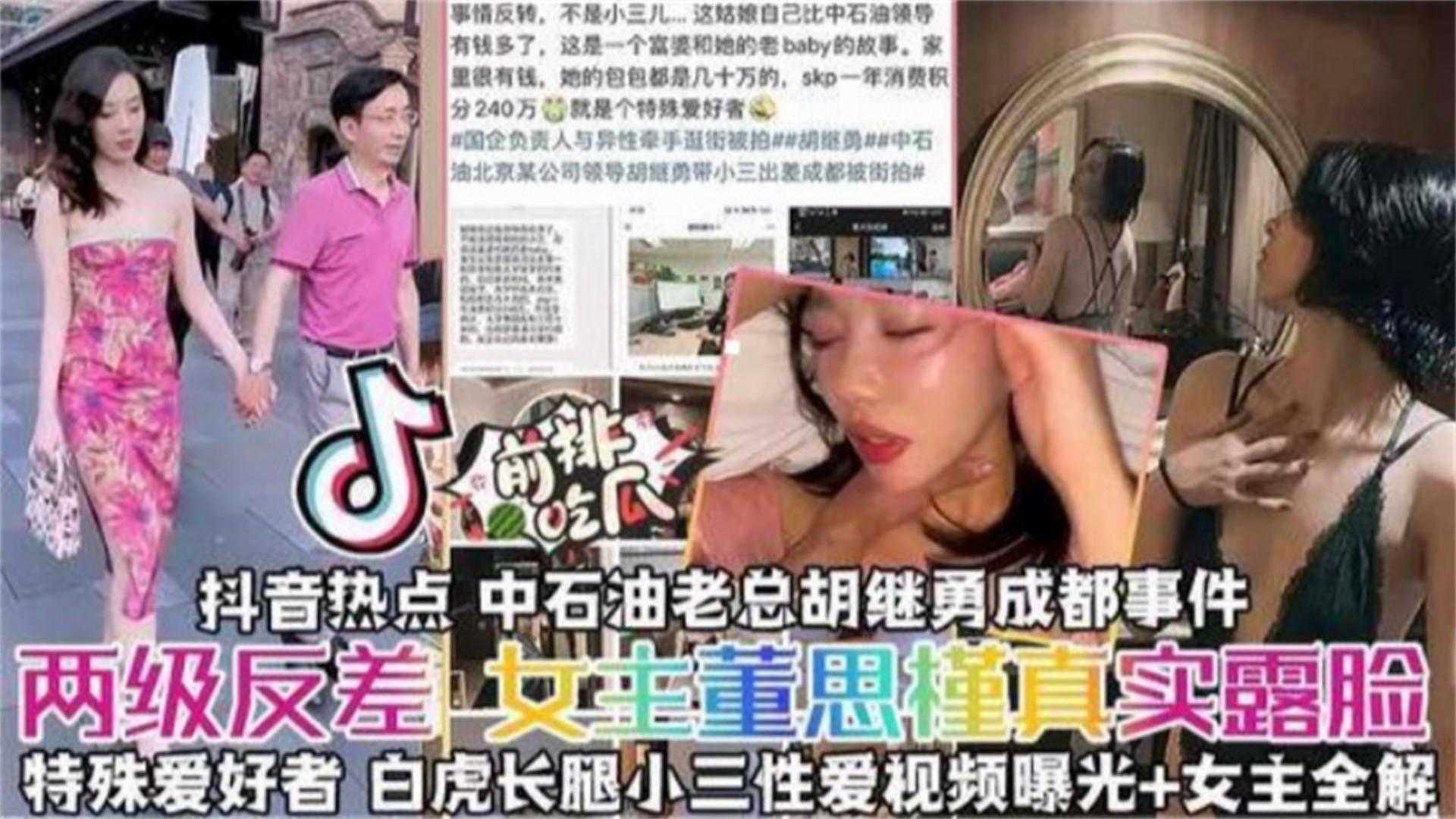 中石油事件！白虎长腿小三性爱曝光+女主全解