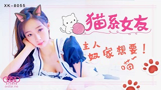 星空猫系女友-萌萌海报剧照