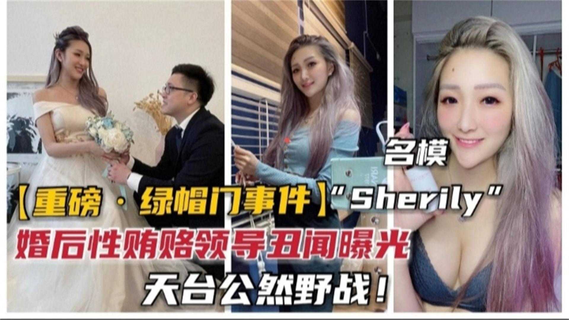 【名模绿帽门事件】婚后性贿赂领导丑闻曝光！天台公然野战