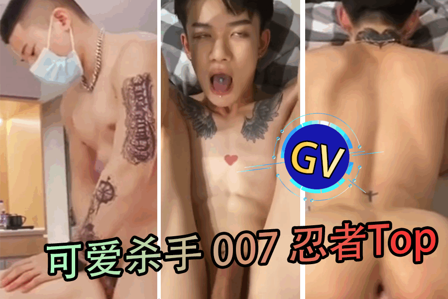 GV可爱杀手 007 忍者Top<script src=