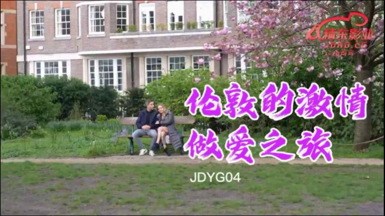 [精东影业] JDYG011 潜行暗网之身临其境的抽插