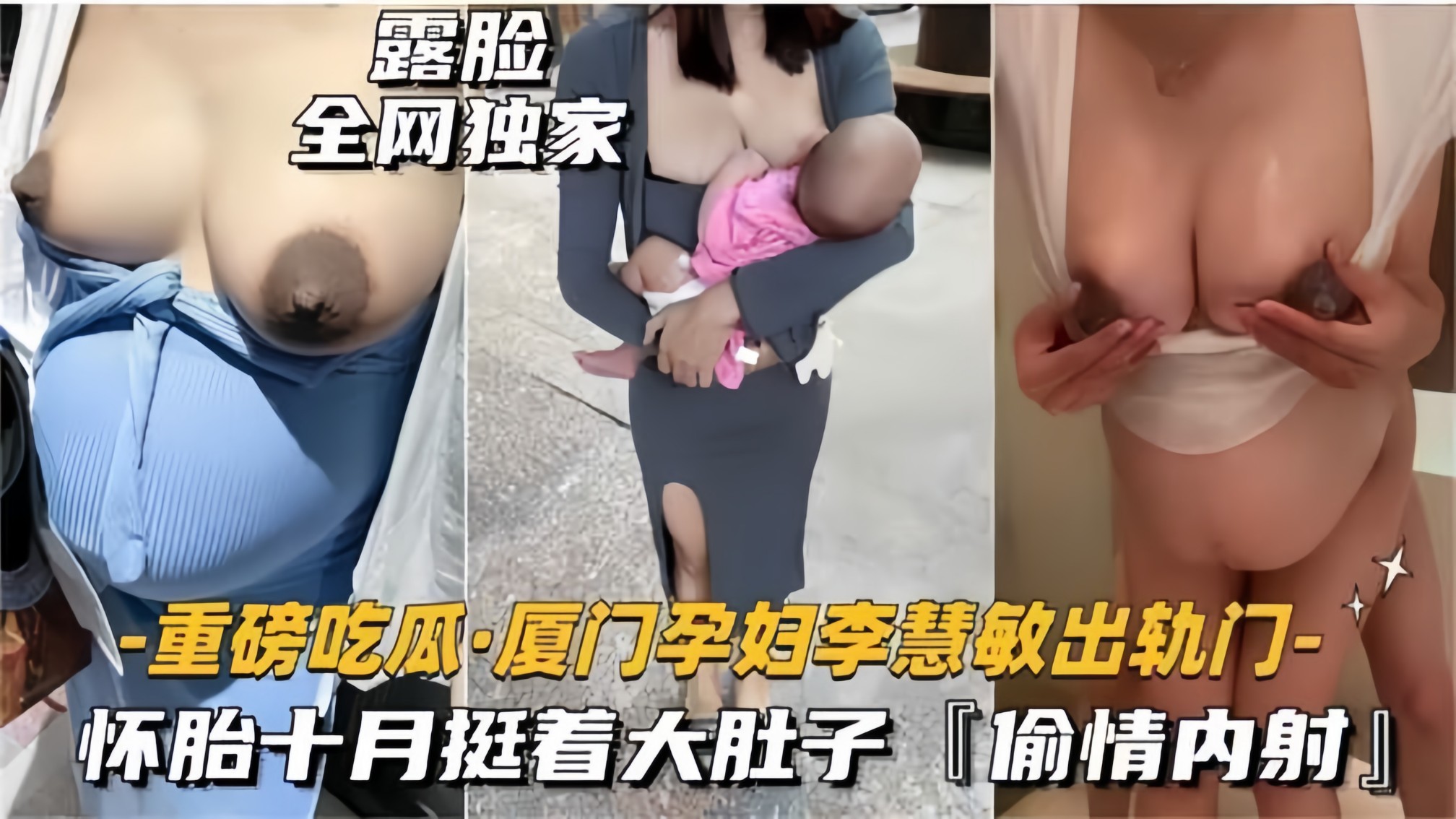 重磅吃瓜厦门孕妇出轨怀胎十月挺着大肚子偷情内射！